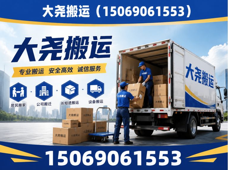 天桥区济南搬家展示图